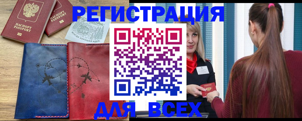 прописка в квартире в Темрюке