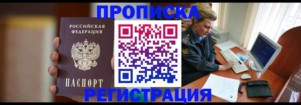 прописка ребенка в Темрюке