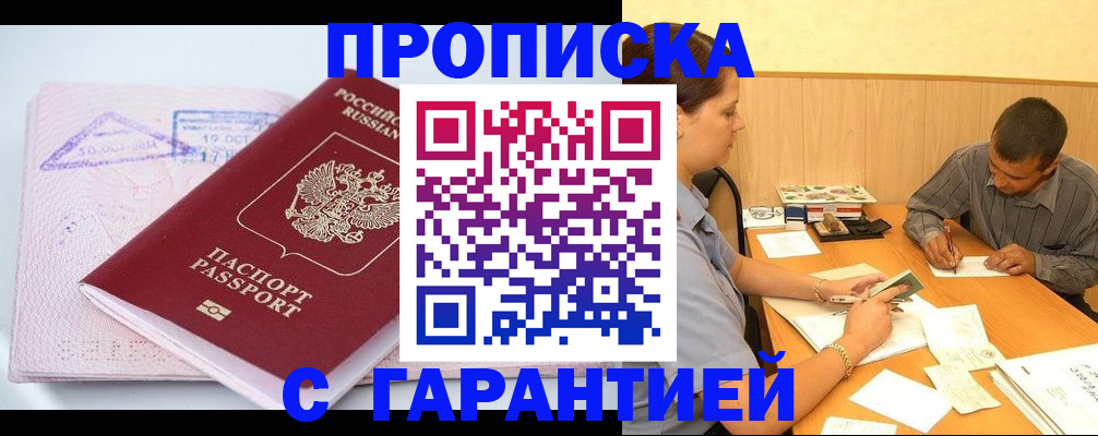 временная регистрация законно в Темрюке