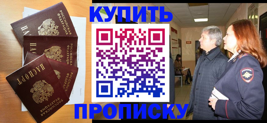 временная регистрация надежно в Темрюке