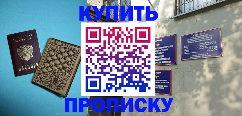 прописка 2025 в Темрюке